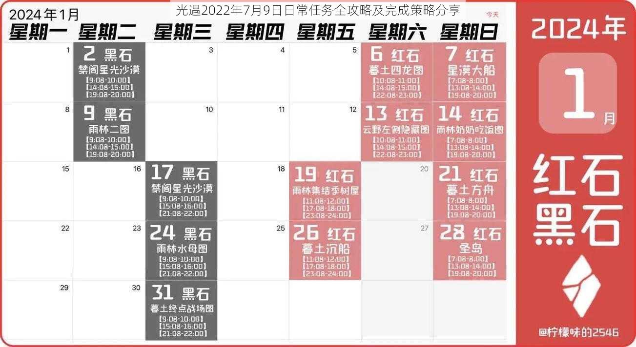 光遇2022年7月9日日常任务全攻略及完成策略分享