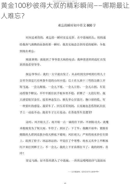 黄金100秒彼得大叔的精彩瞬间——哪期最让人难忘？