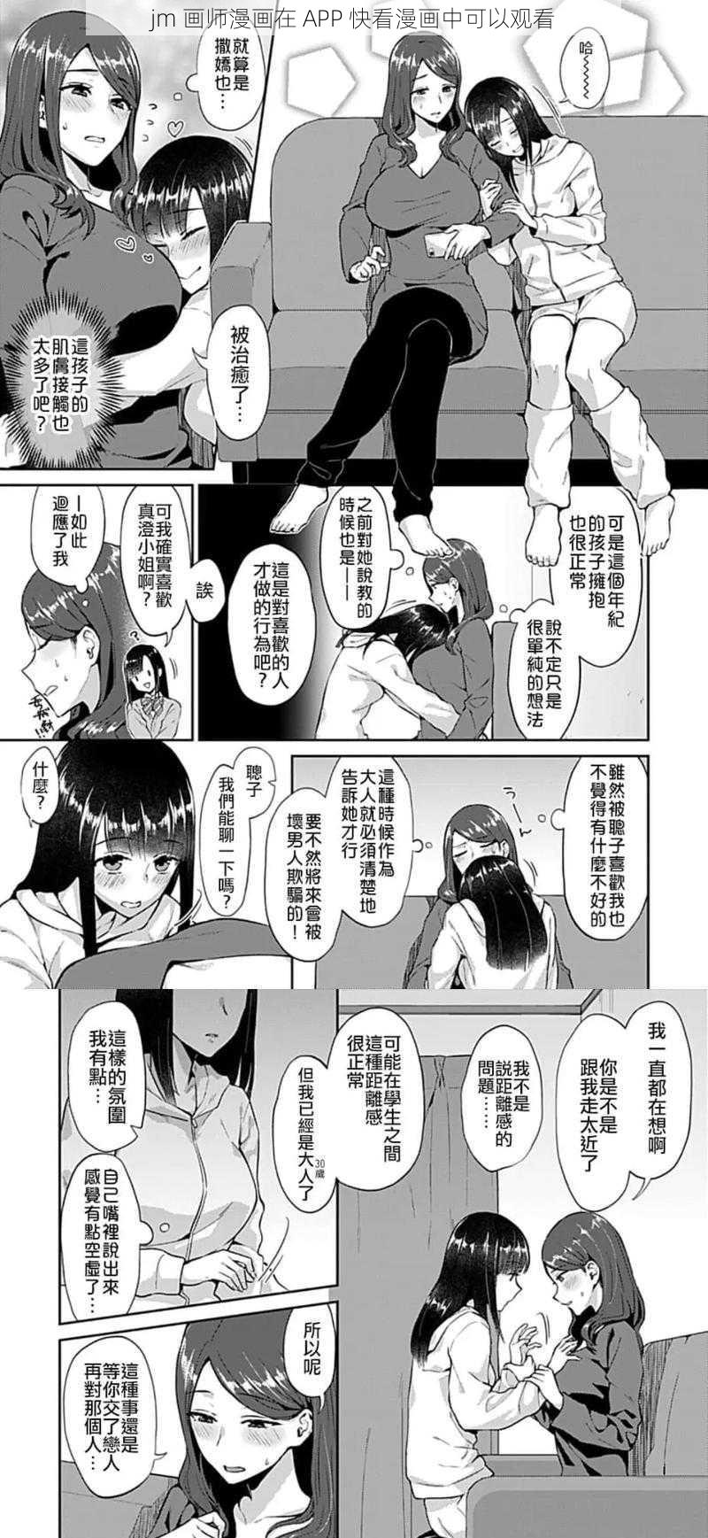 jm 画师漫画在 APP 快看漫画中可以观看