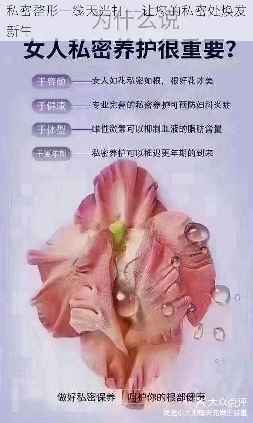 私密整形一线天光打——让您的私密处焕发新生