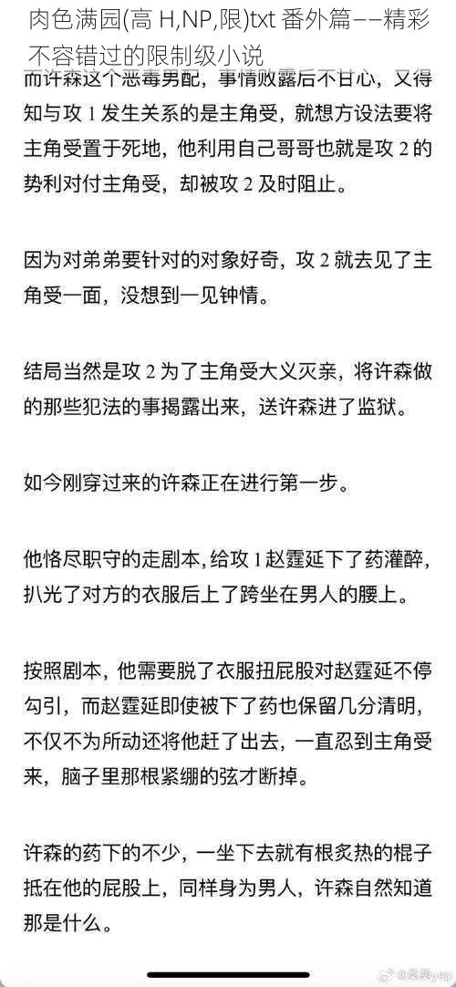 肉色满园(高 H,NP,限)txt 番外篇——精彩不容错过的限制级小说