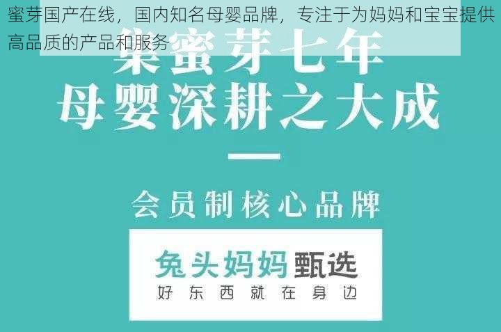 蜜芽国产在线，国内知名母婴品牌，专注于为妈妈和宝宝提供高品质的产品和服务