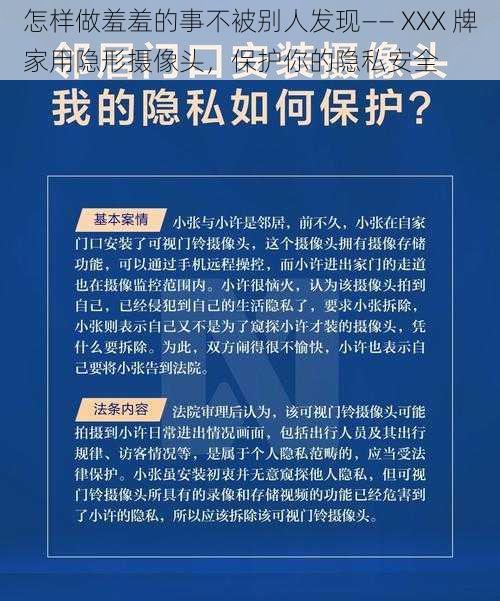 怎样做羞羞的事不被别人发现—— XXX 牌家用隐形摄像头，保护你的隐私安全