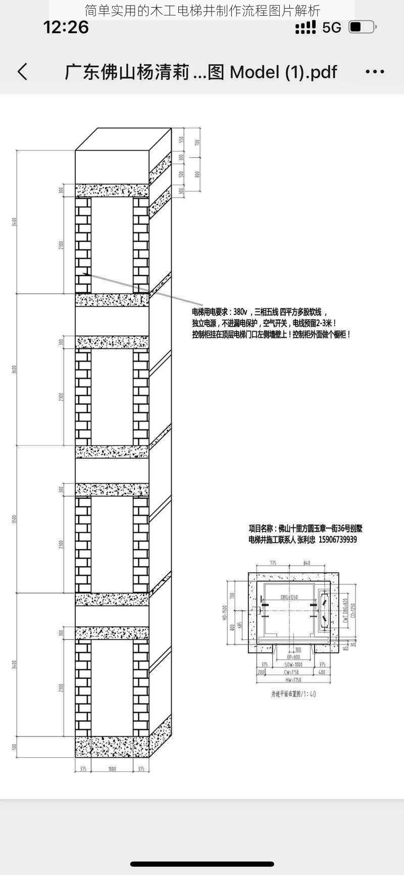 简单实用的木工电梯井制作流程图片解析