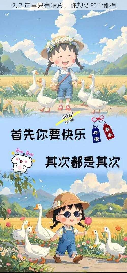 久久这里只有精彩，你想要的全都有