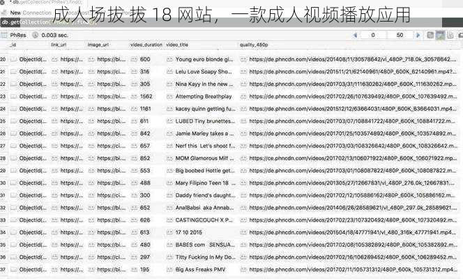 成人场拔 拔 18 网站，一款成人视频播放应用