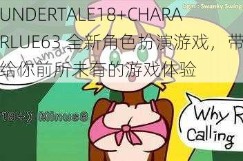 UNDERTALE18+CHARARLUE63 全新角色扮演游戏，带给你前所未有的游戏体验