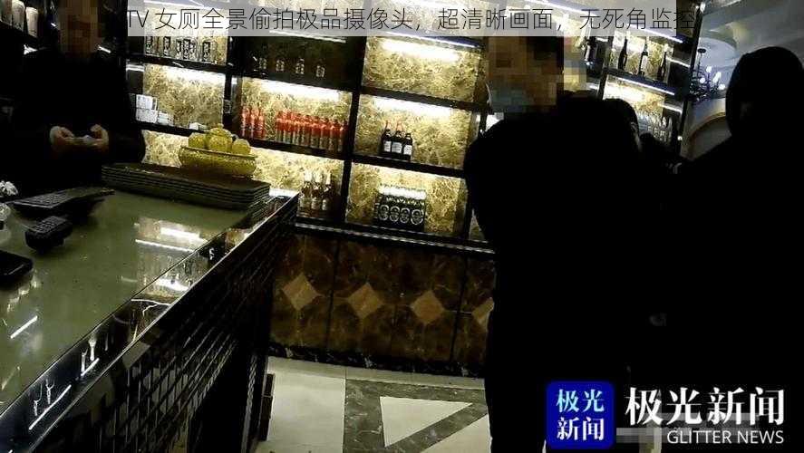 KTV 女厕全景偷拍极品摄像头，超清晰画面，无死角监控