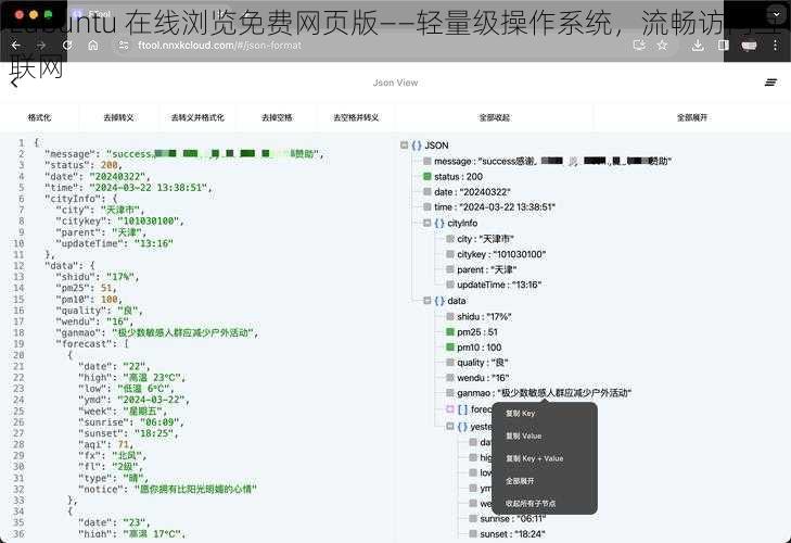 Lubuntu 在线浏览免费网页版——轻量级操作系统，流畅访问互联网