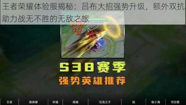 王者荣耀体验服揭秘：吕布大招强势升级，额外双抗助力战无不胜的无敌之旅