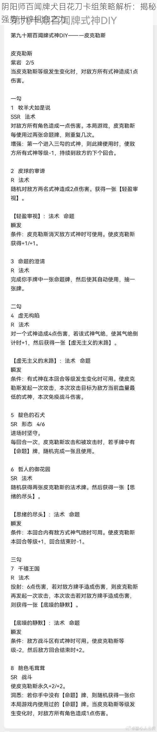 阴阳师百闻牌犬目花刀卡组策略解析：揭秘强势卡牌组合之力