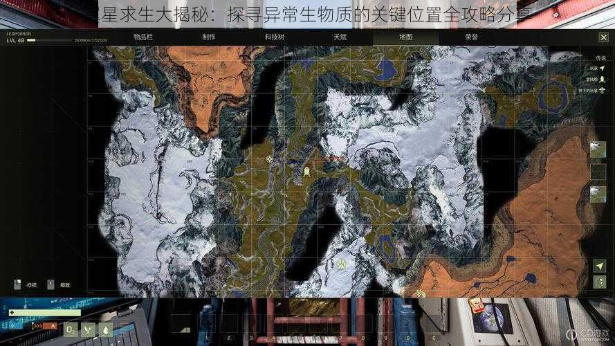 翼星求生大揭秘：探寻异常生物质的关键位置全攻略分享