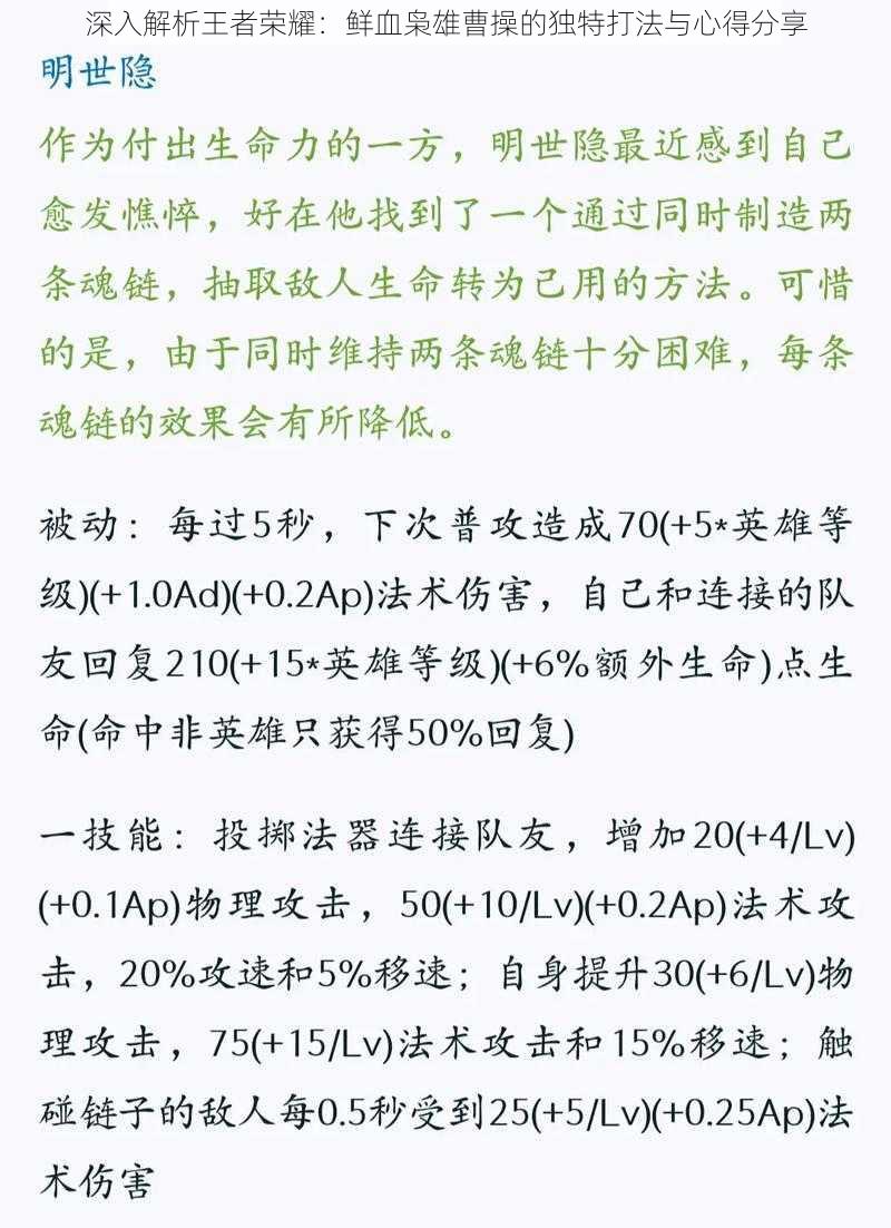 深入解析王者荣耀：鲜血枭雄曹操的独特打法与心得分享