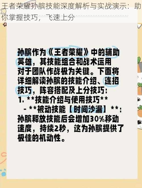 王者荣耀孙膑技能深度解析与实战演示：助你掌握技巧，飞速上分