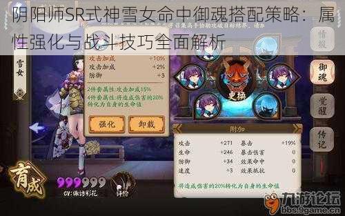 阴阳师SR式神雪女命中御魂搭配策略：属性强化与战斗技巧全面解析