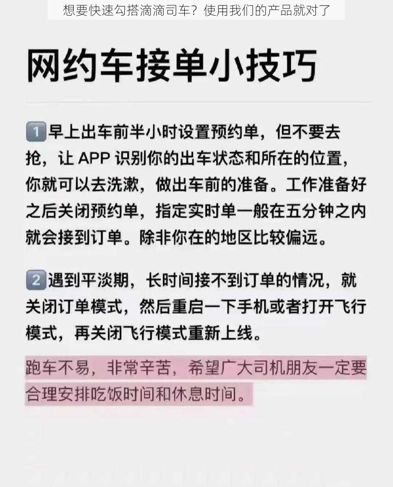 想要快速勾搭滴滴司车？使用我们的产品就对了