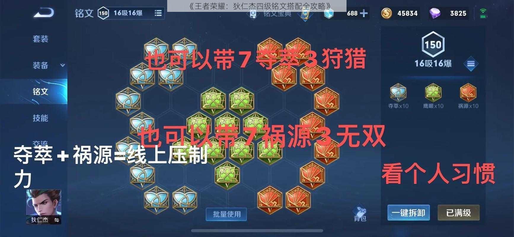 《王者荣耀：狄仁杰四级铭文搭配全攻略》