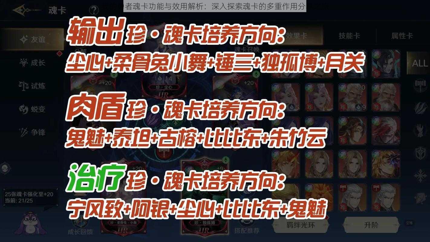 我的勇者魂卡功能与效用解析：深入探索魂卡的多重作用分享之旅