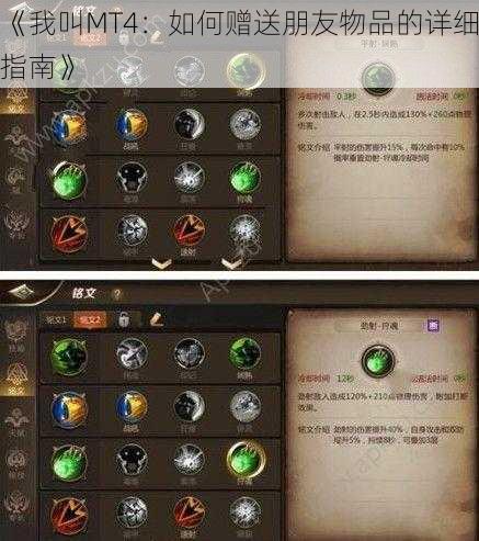 《我叫MT4：如何赠送朋友物品的详细指南》