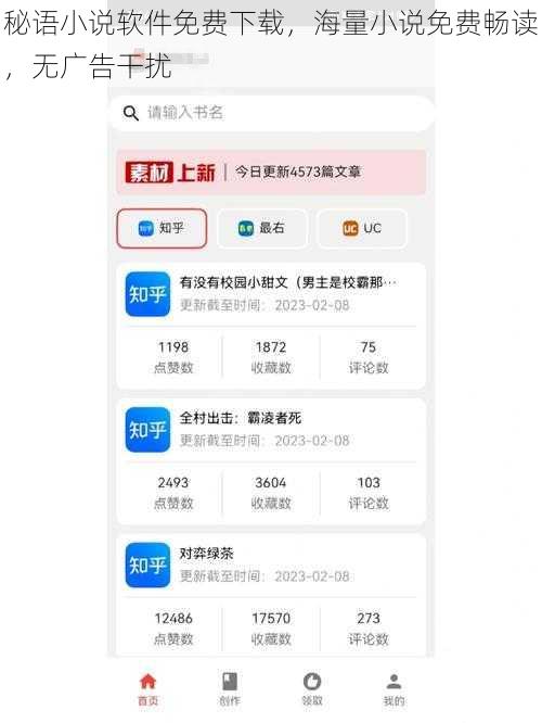 秘语小说软件免费下载，海量小说免费畅读，无广告干扰