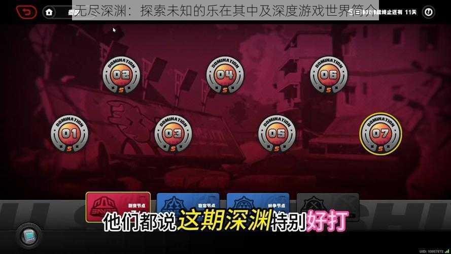 无尽深渊：探索未知的乐在其中及深度游戏世界简介