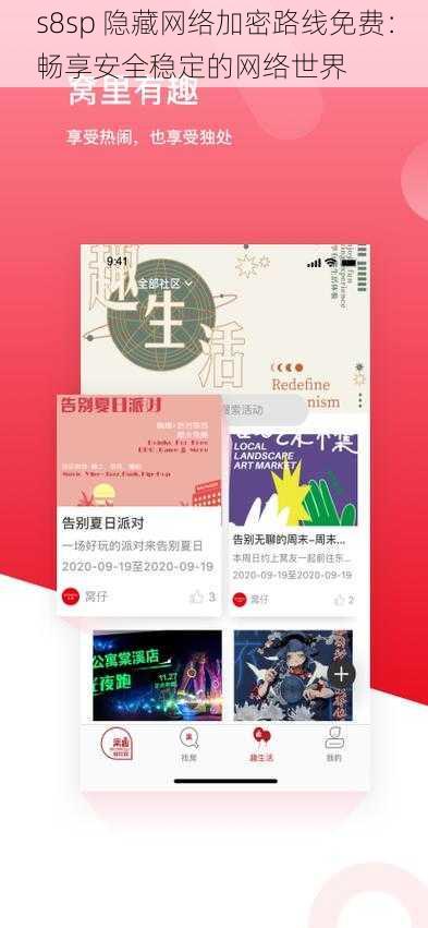 s8sp 隐藏网络加密路线免费：畅享安全稳定的网络世界