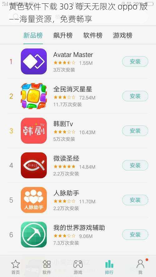 黄色软件下载 303 每天无限次 oppo 版——海量资源，免费畅享