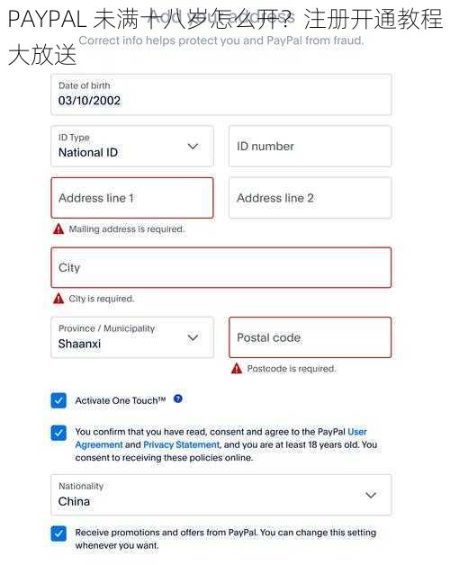 PAYPAL 未满十八岁怎么开？注册开通教程大放送