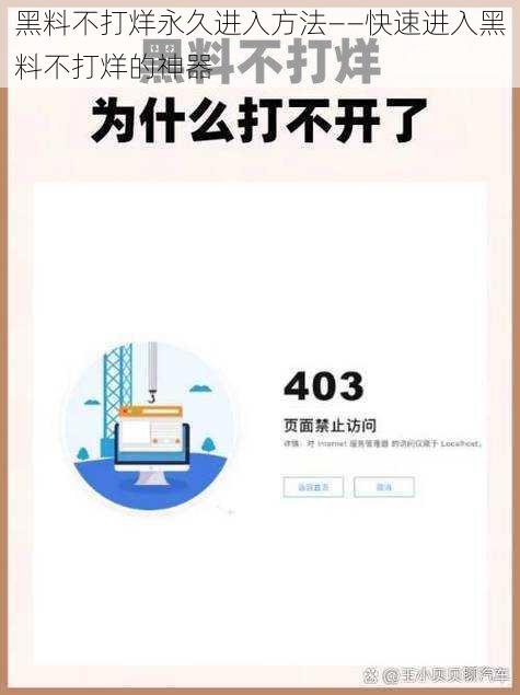 黑料不打烊永久进入方法——快速进入黑料不打烊的神器