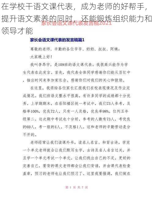 在学校干语文课代表，成为老师的好帮手，提升语文素养的同时，还能锻炼组织能力和领导才能