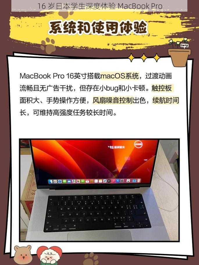 16 岁日本学生深度体验 MacBook Pro