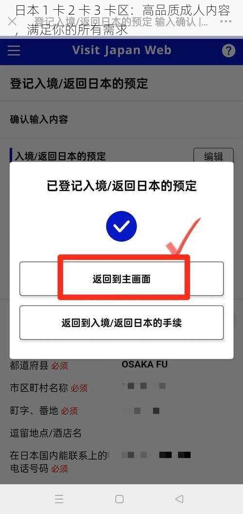 日本 1 卡 2 卡 3 卡区：高品质成人内容，满足你的所有需求