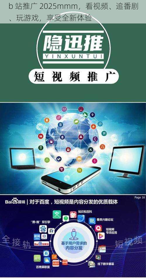 b 站推广 2025mmm，看视频、追番剧、玩游戏，享受全新体验