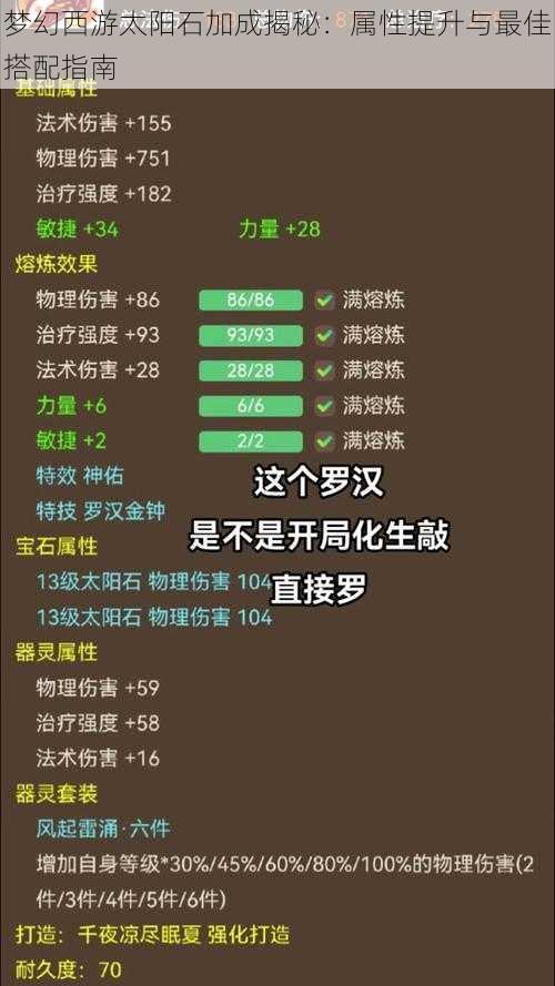 梦幻西游太阳石加成揭秘：属性提升与最佳搭配指南