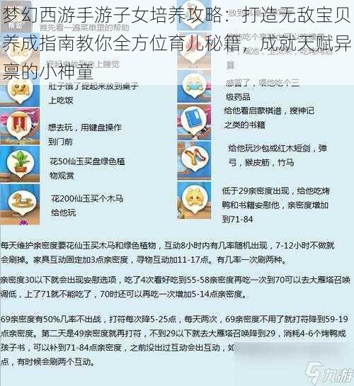 梦幻西游手游子女培养攻略：打造无敌宝贝养成指南教你全方位育儿秘籍，成就天赋异禀的小神童