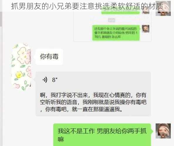 抓男朋友的小兄弟要注意挑选柔软舒适的材质