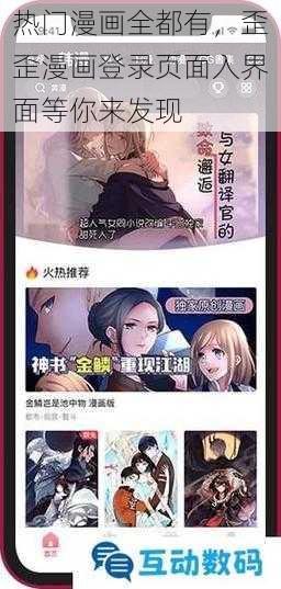 热门漫画全都有，歪歪漫画登录页面入界面等你来发现