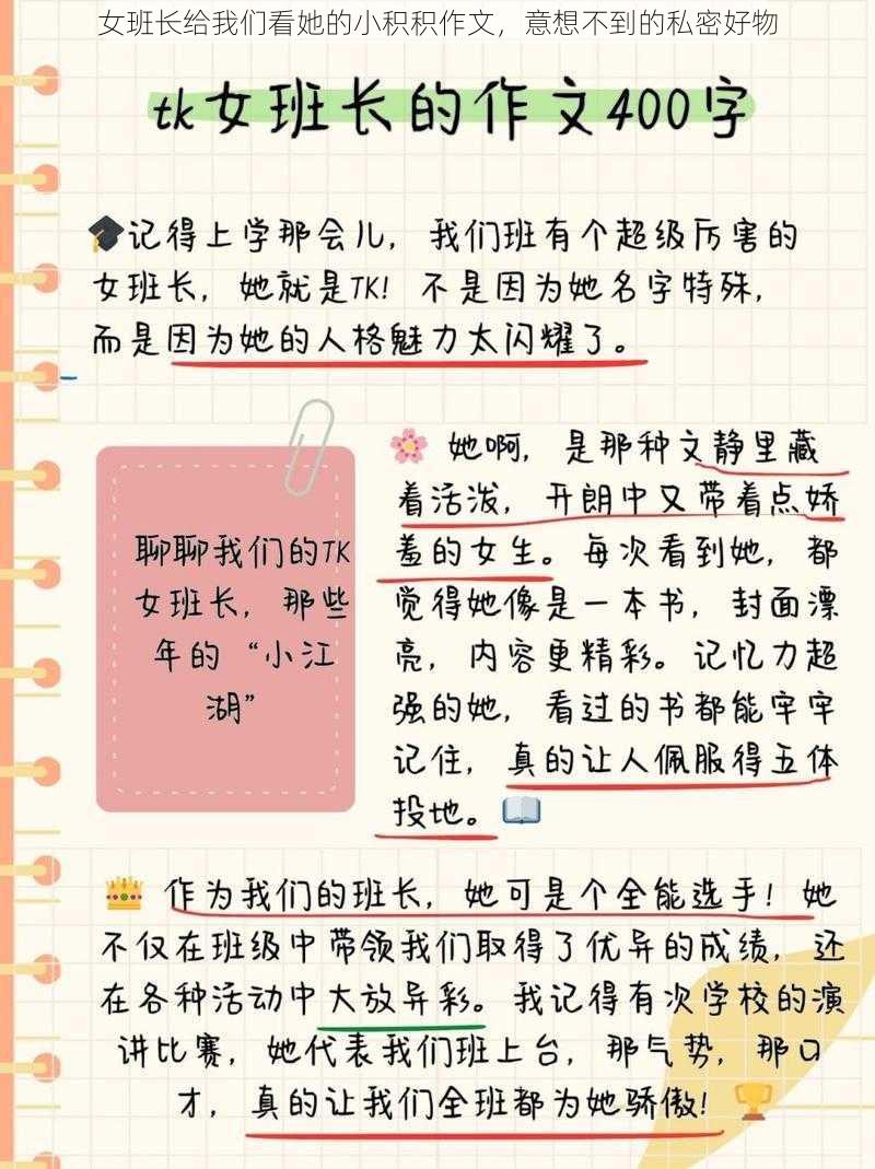 女班长给我们看她的小积积作文，意想不到的私密好物