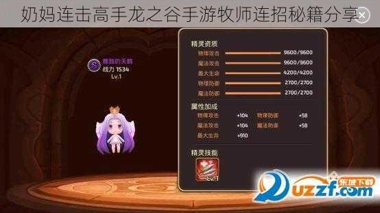 奶妈连击高手龙之谷手游牧师连招秘籍分享