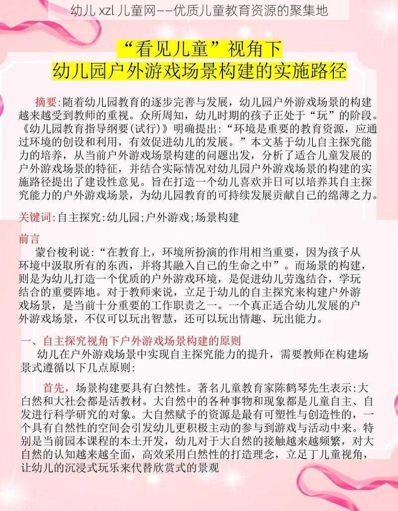 幼儿 xzl 儿童网——优质儿童教育资源的聚集地