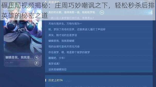 碾压局视频揭秘：庄周巧妙嘲讽之下，轻松秒杀后排英雄的秘密之道