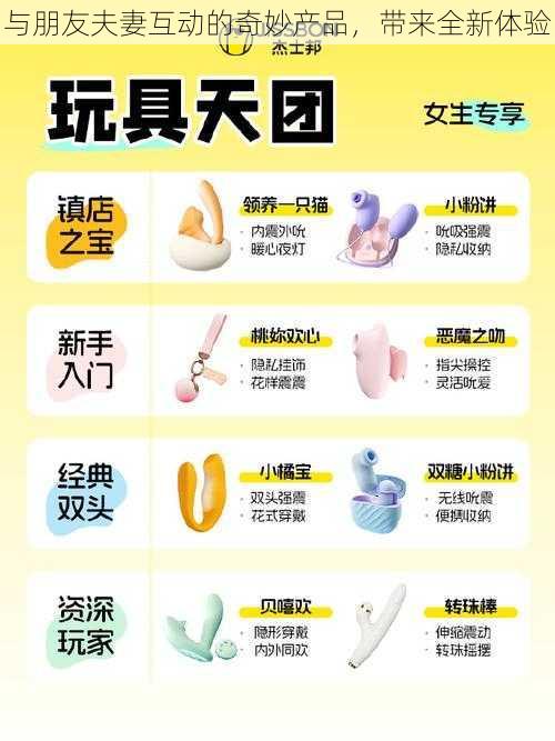 与朋友夫妻互动的奇妙产品，带来全新体验