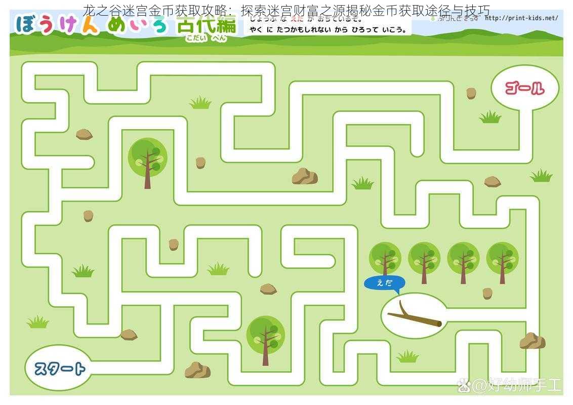 龙之谷迷宫金币获取攻略：探索迷宫财富之源揭秘金币获取途径与技巧