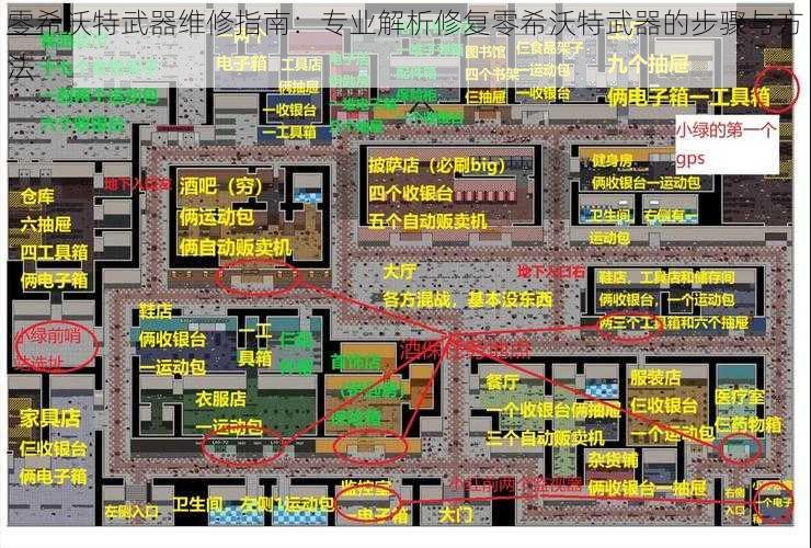 零希沃特武器维修指南：专业解析修复零希沃特武器的步骤与方法