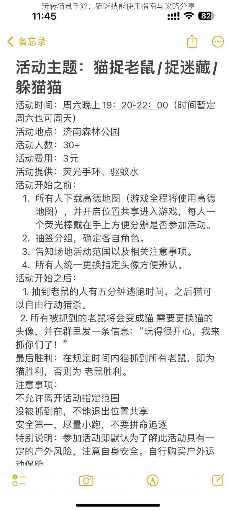 玩转猫鼠手游：猫咪技能使用指南与攻略分享