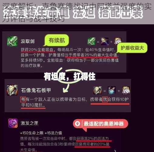 深度解析：克鲁赛德战记中阿塔兰强度的实力评估与战斗技巧