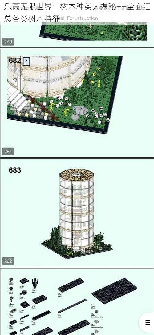 乐高无限世界：树木种类大揭秘——全面汇总各类树木特征