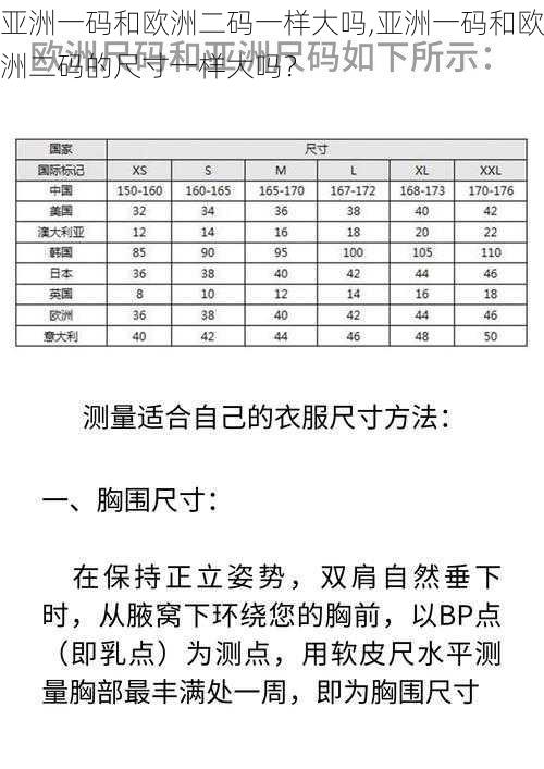 亚洲一码和欧洲二码一样大吗,亚洲一码和欧洲二码的尺寸一样大吗？