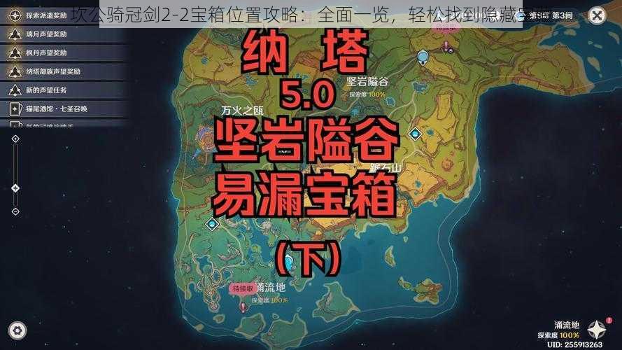 坎公骑冠剑2-2宝箱位置攻略：全面一览，轻松找到隐藏宝藏