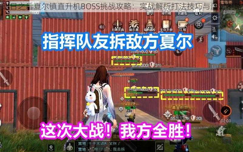 明日之后夏尔镇直升机BOSS挑战攻略：实战解析打法技巧与应对策略